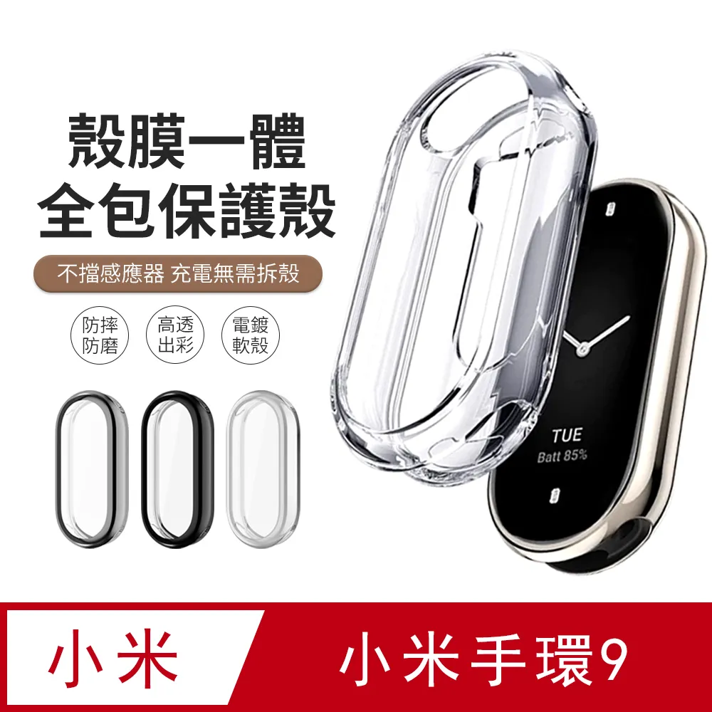 JDTECH 小米手環8 殼膜一體保護套 全包防摔錶殼+鋼化玻璃貼 歷史價格詳細信息