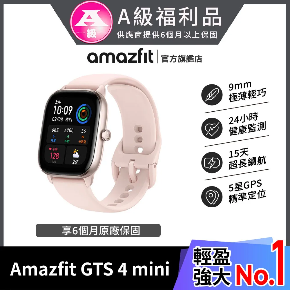 AMAZFIT GTS GPS 魅力版智慧手錶 A1914 華米米動手錶 穿戴裝置 小米非蘋果手錶【承靜數位六合店 歷史價格詳細信息