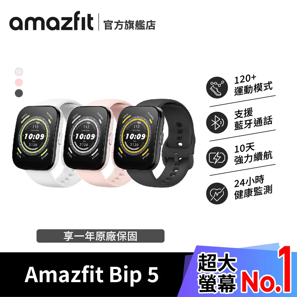 【Amazfit 華米】Bip 5 大螢幕通話健康智慧手錶 柔和粉 歷史價格詳細信息