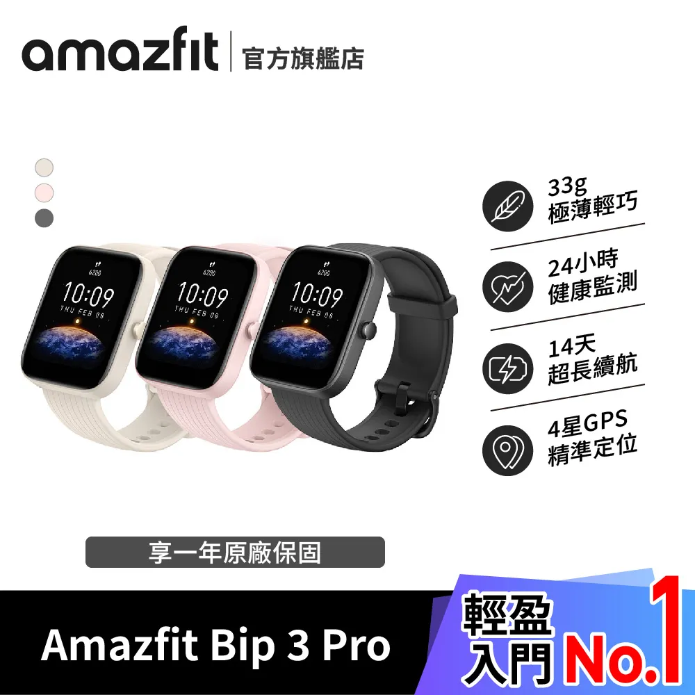 【Amazfit 華米】Bip 3 Pro大螢幕運動GPS心率健康智慧手錶進階版-黑 歷史價格詳細信息