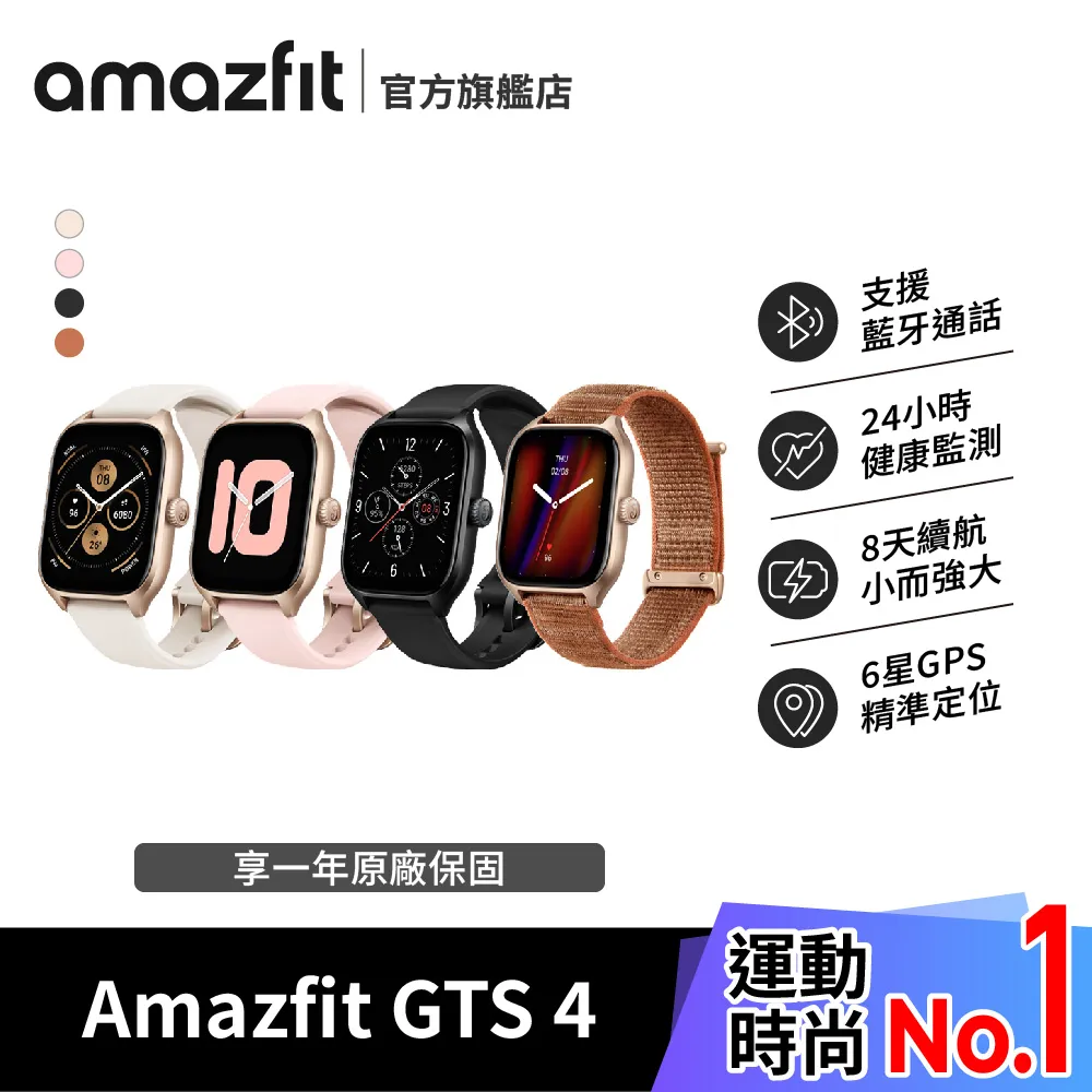【Amazfit 華米】GTS 4無邊際鋁合金通話健康智慧手錶-水韵白 歷史價格詳細信息