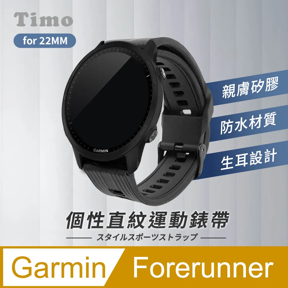 【Timo】Garmin 個性直紋運動矽膠替換錶帶(22mm)-黑色 歷史價格詳細信息