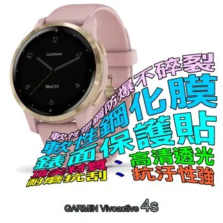 GARMIN Vivoactive 4 軟性塑鋼防爆錶面保護貼(二入裝) 歷史價格詳細信息
