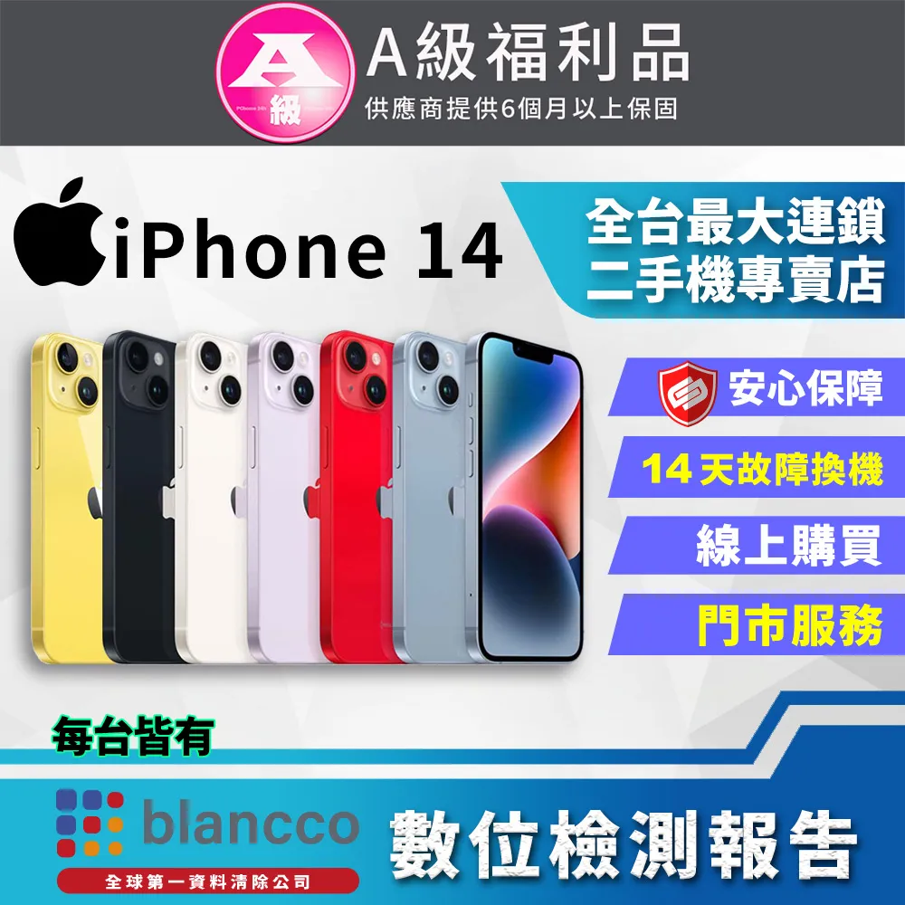 福利品 iPhone 14 128GB 歷史價格詳細信息
