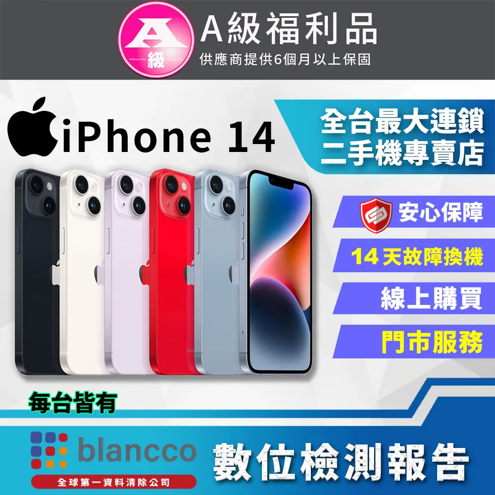 福利品 iPhone 14 256GB 歷史價格詳細信息