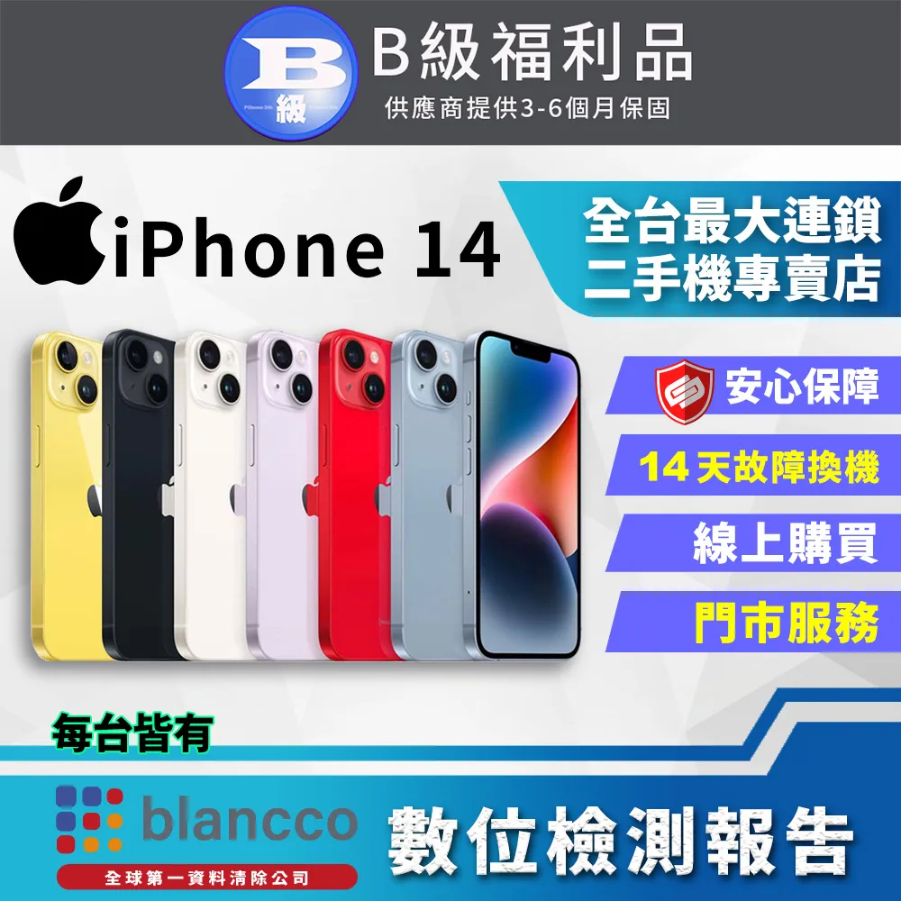 福利品 iPhone 14 128GB 歷史價格詳細信息