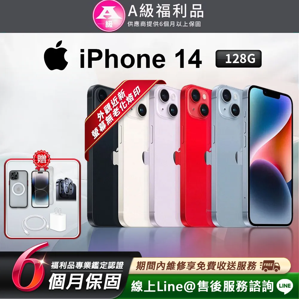【福利品】Apple iPhone 14 128G 全機9成新 6.1吋 台灣公司貨 歷史價格詳細信息
