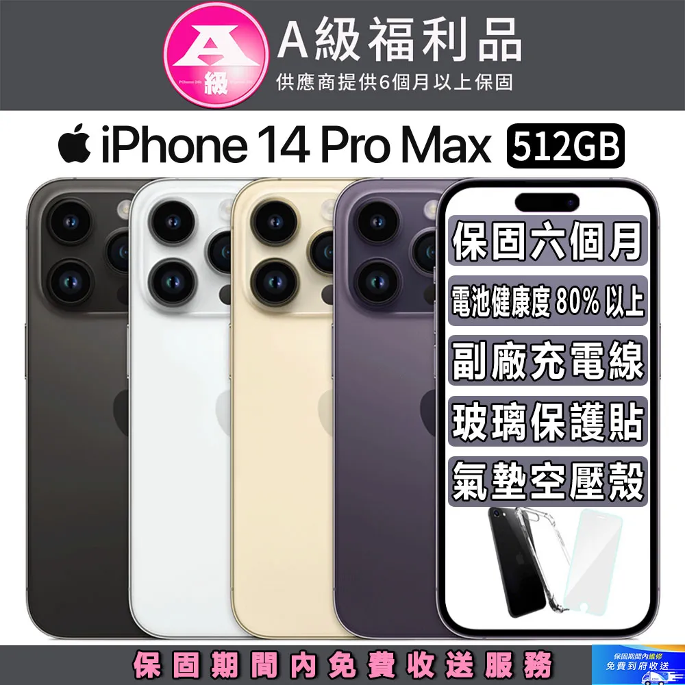 【A級福利品】Apple iPhone 14 Pro (512G) 歷史價格詳細信息