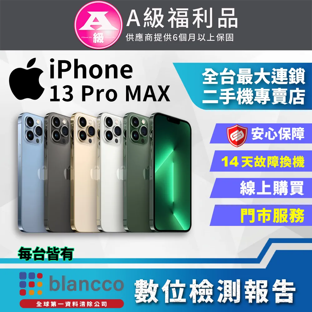 9成9新 APPLE IPHONE 13PRO 256G 綠 松嶺青 公司貨 歷史價格詳細信息