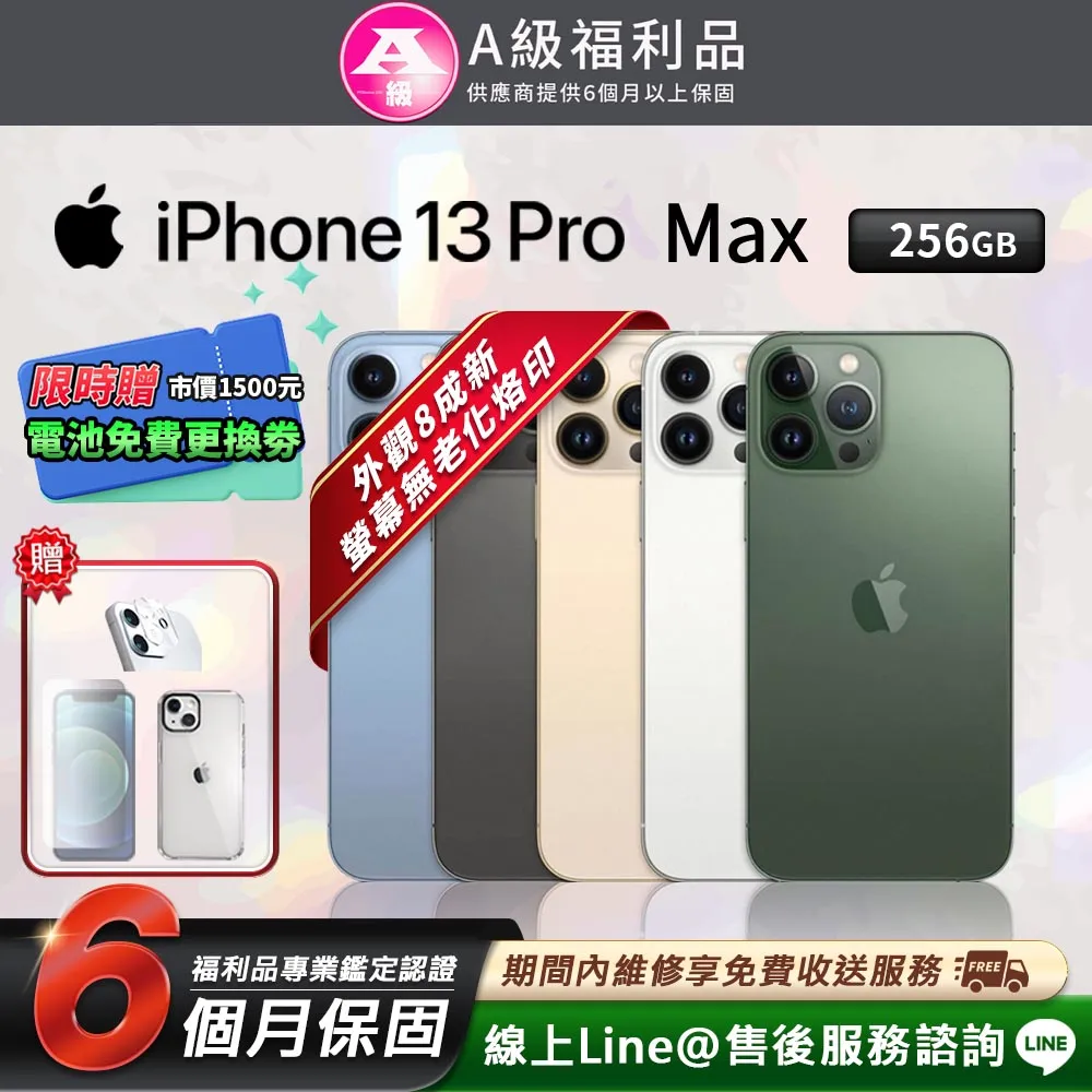 Apple iPhone 13 Pro Max  (256G)-福利品 歷史價格詳細信息