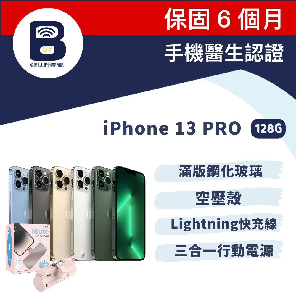 【福利品】Apple iPhone 13 128G 6.1吋 智慧型手機 歷史價格詳細信息