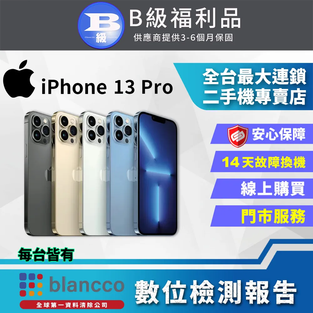 【福利品】Apple iPhone 13 Pro (1TB) 全機7成新 歷史價格詳細信息