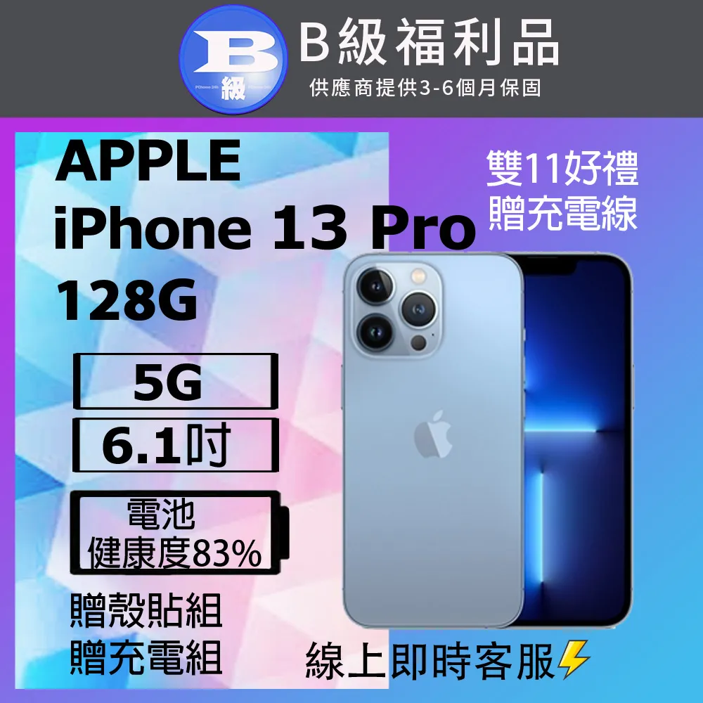 【福利品】Apple iPhone 13 Pro 128G 全機9成新 6.1吋 台灣公司貨 歷史價格詳細信息