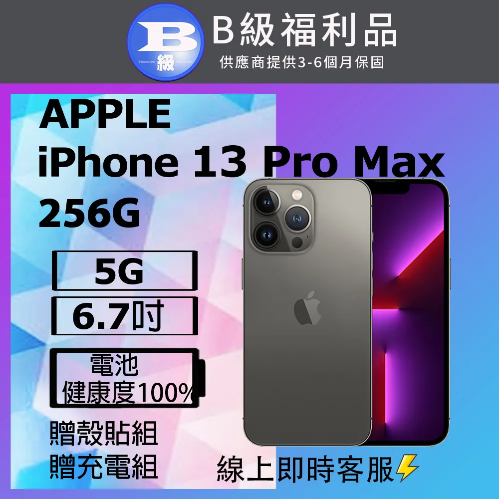 Apple iPhone 13 Pro Max  (256G)-福利品 歷史價格詳細信息