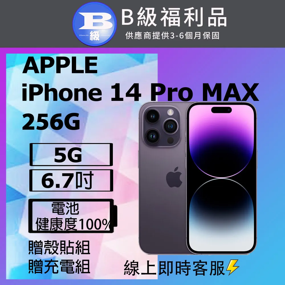 Apple iPhone 14 Pro Max 256GB 紫深深 歷史價格詳細信息