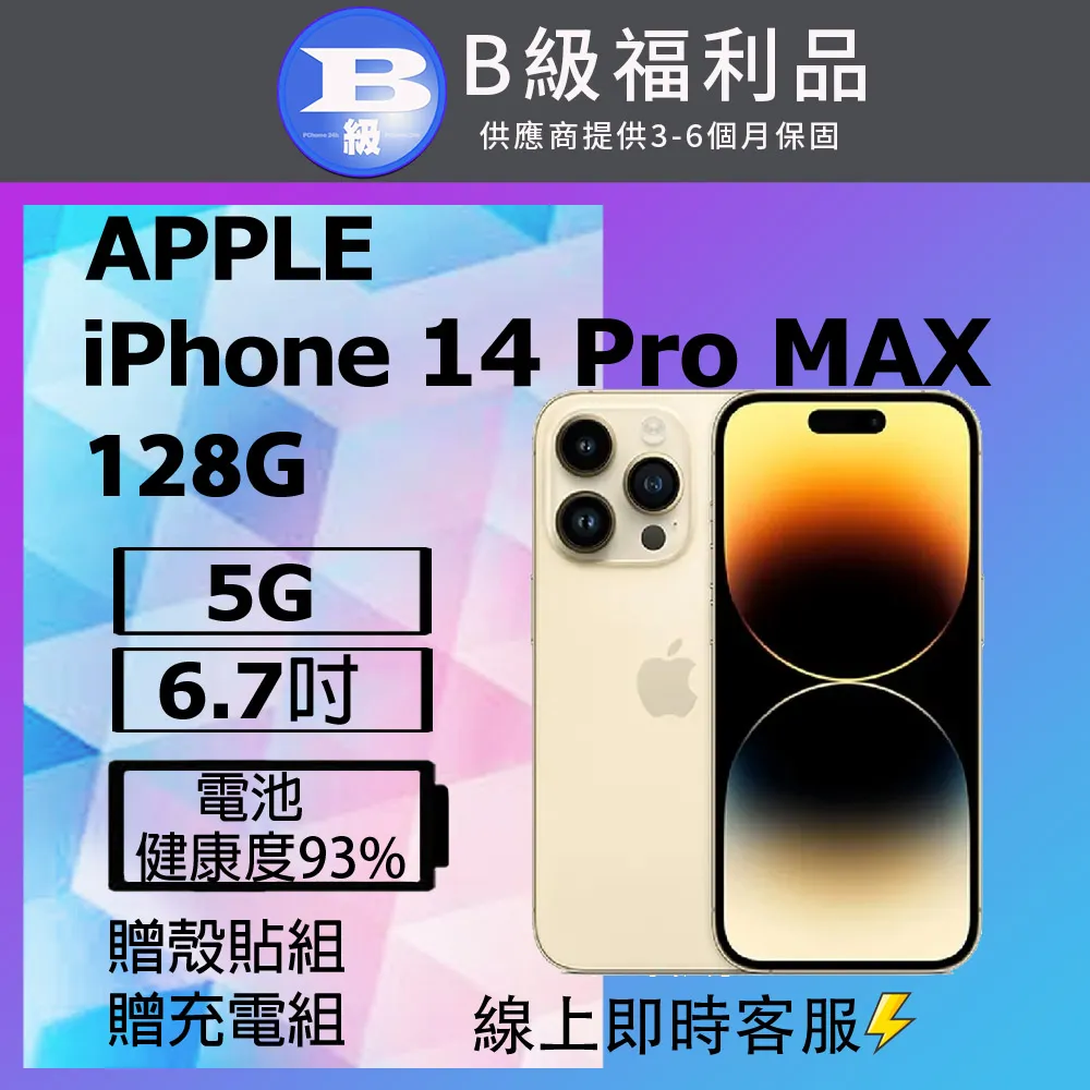 【福利機】APPLE iPhone 14 Pro Max 128G(贈 保護殼+保護貼+充電組+隨機小禮) 歷史價格詳細信息