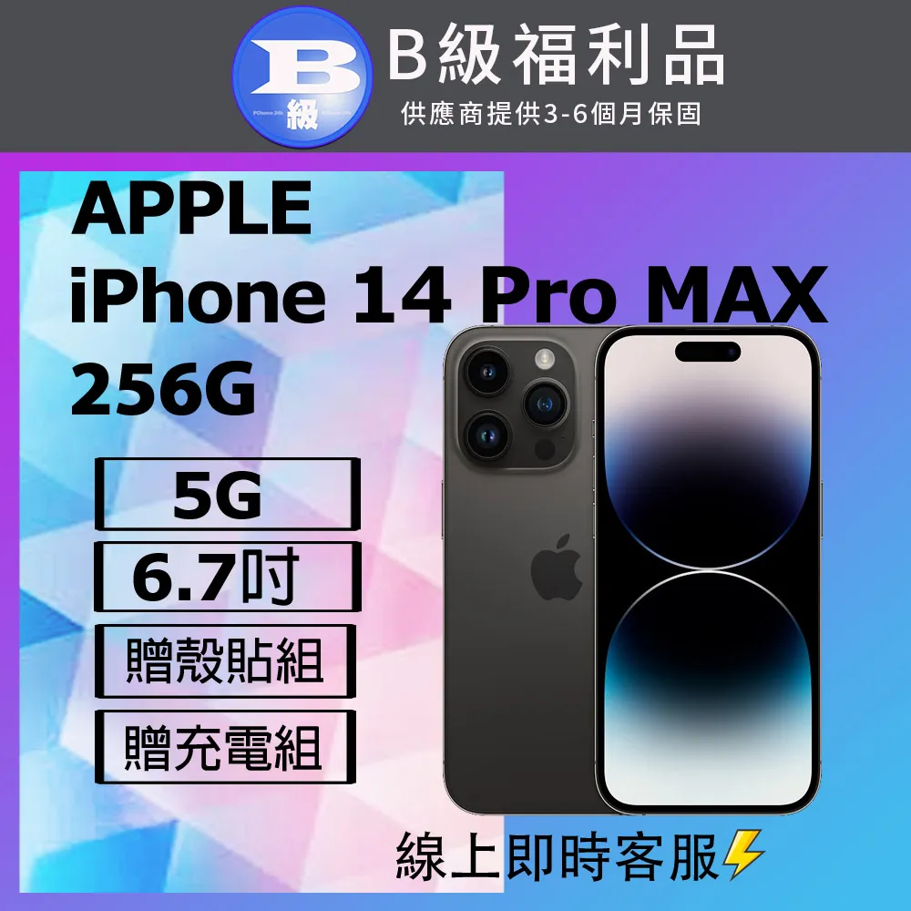 【福利品】Apple iPhone 14 pro Max 256G 6.7吋 智慧型手機 歷史價格詳細信息