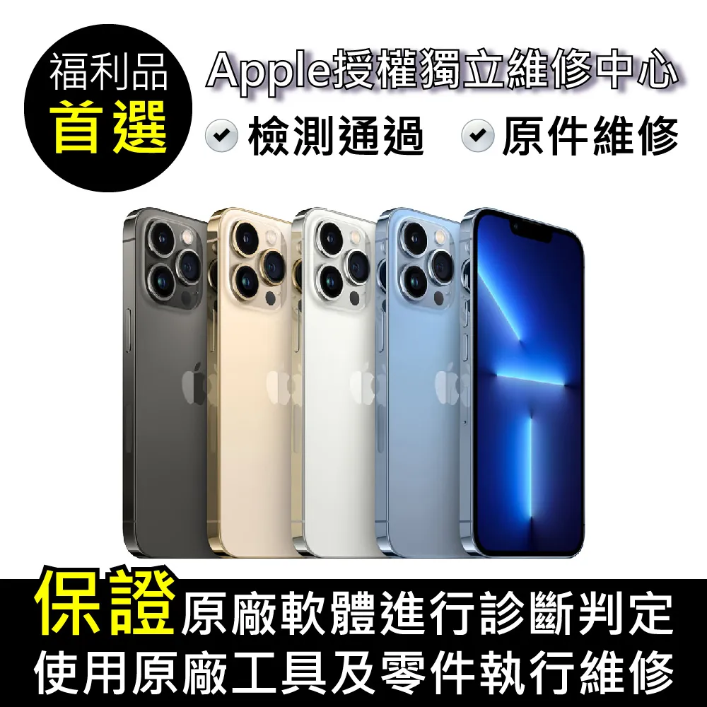 APPLE iPhone 13 Pro Max 256GB 優選 特選 二手機  神腦生活 歷史價格詳細信息