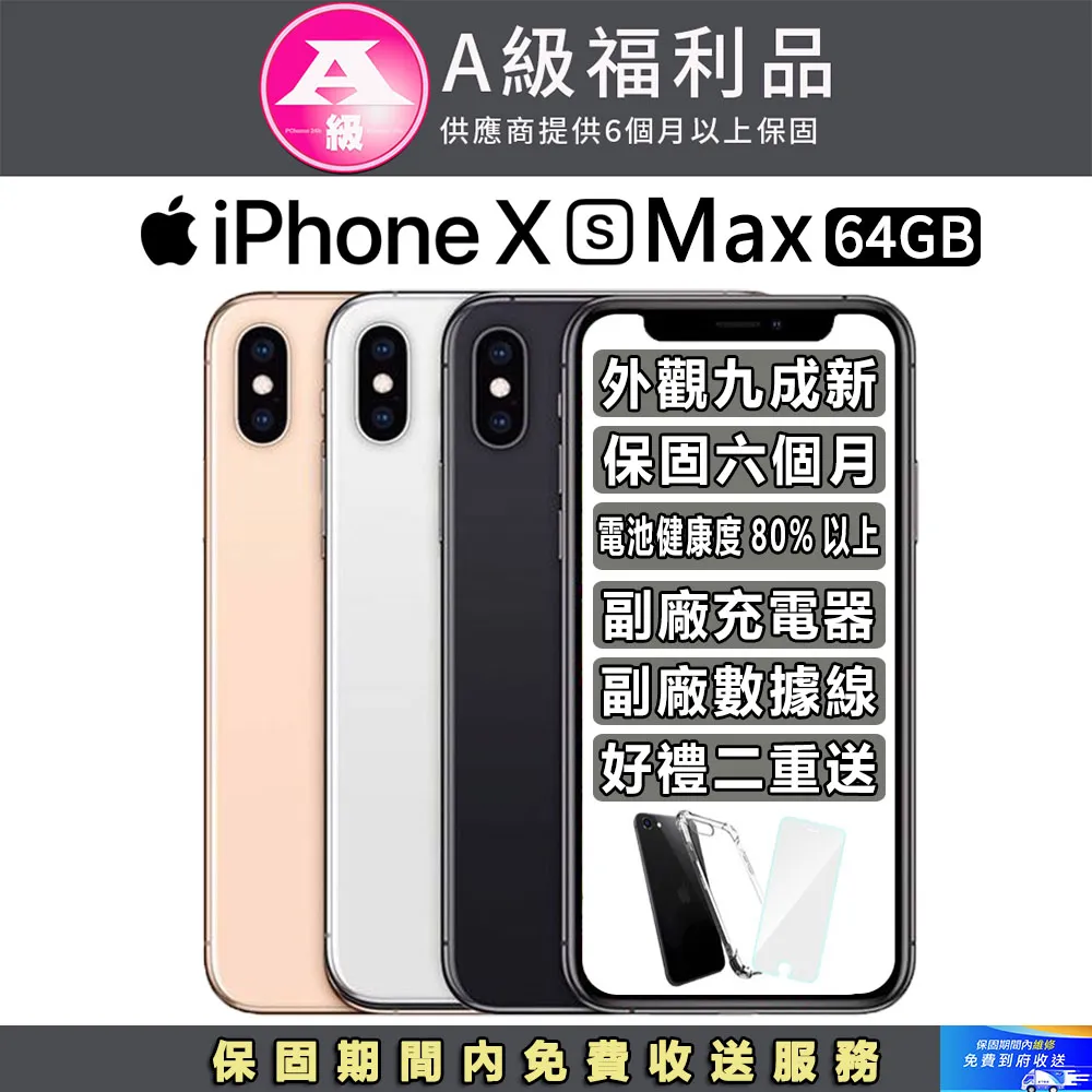 Apple iPhone XS MAX (64G)-福利品 歷史價格詳細信息