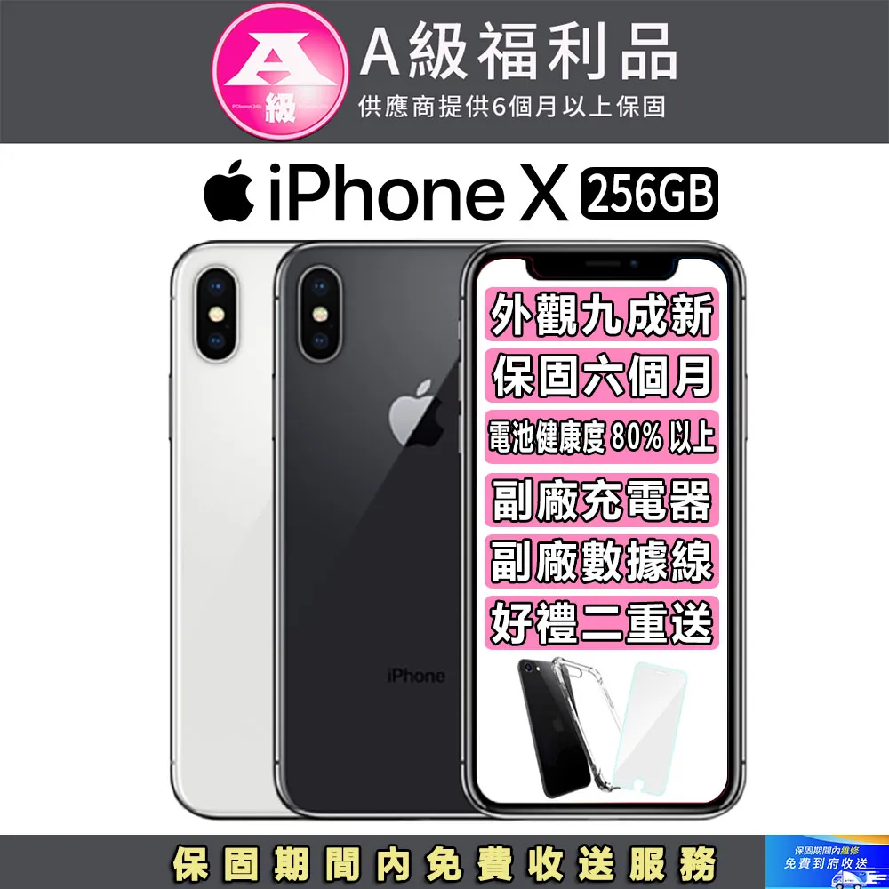 【福利品】Apple iPhone X (256GB) 全機8成新 歷史價格詳細信息