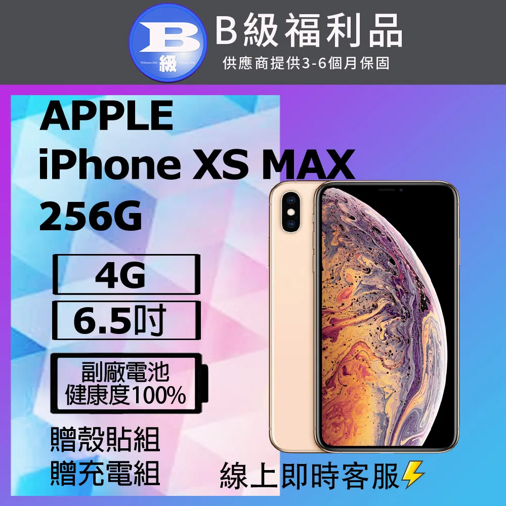 【福利品】Apple iPhone XS Max 256GB 6.5吋 智慧型手機 歷史價格詳細信息