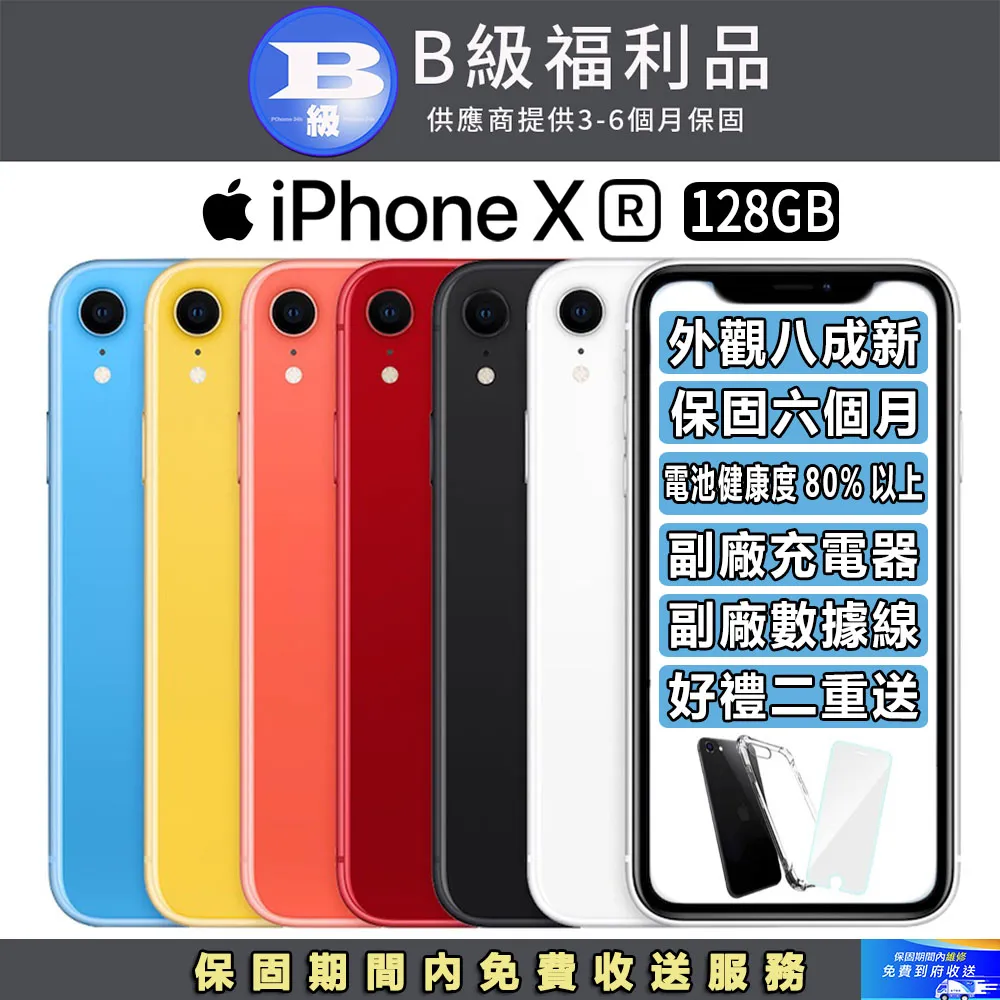 Apple iPhone XR 128g白色備用機公務機功能正常 歷史價格詳細信息