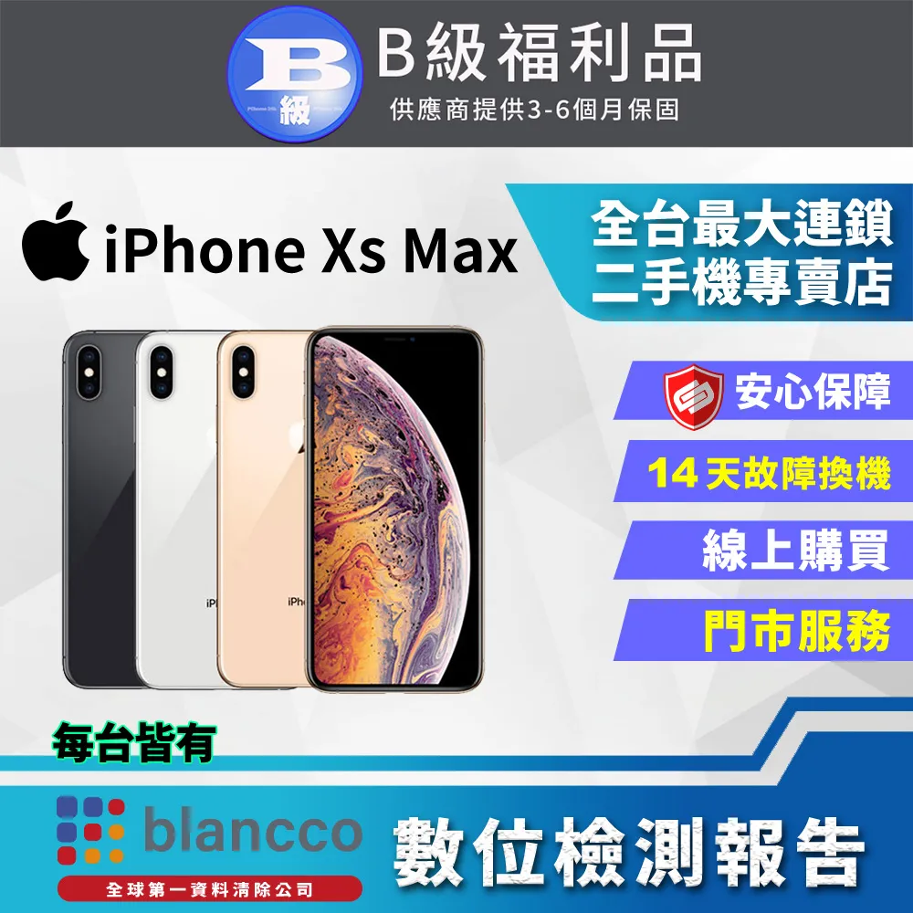 【福利品】Apple iPhone Xs Max (64G) 金 歷史價格詳細信息