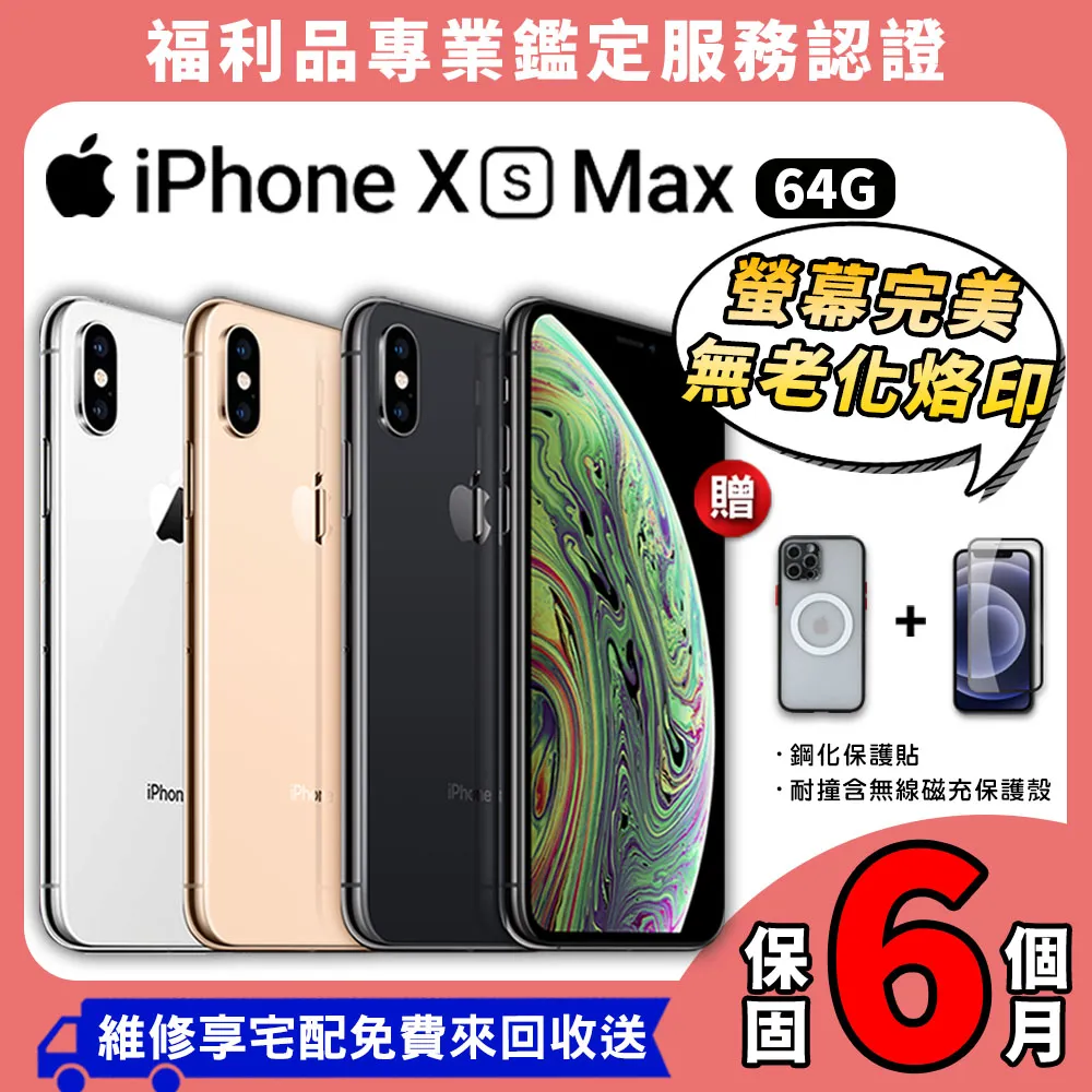 【福利品】Apple iPhone Xs Max (64G) 金 歷史價格詳細信息