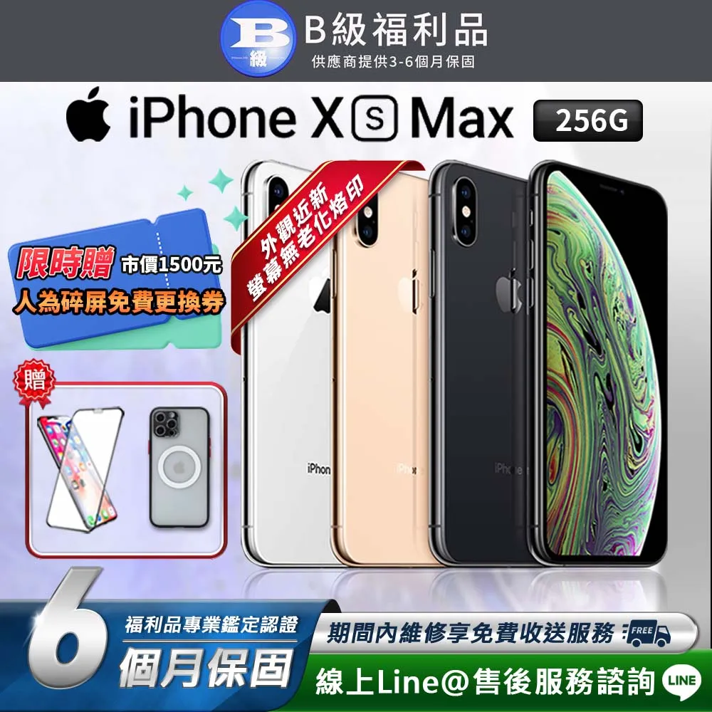 【福利品】Apple iPhone XS Max 256GB 6.5吋 智慧型手機 歷史價格詳細信息