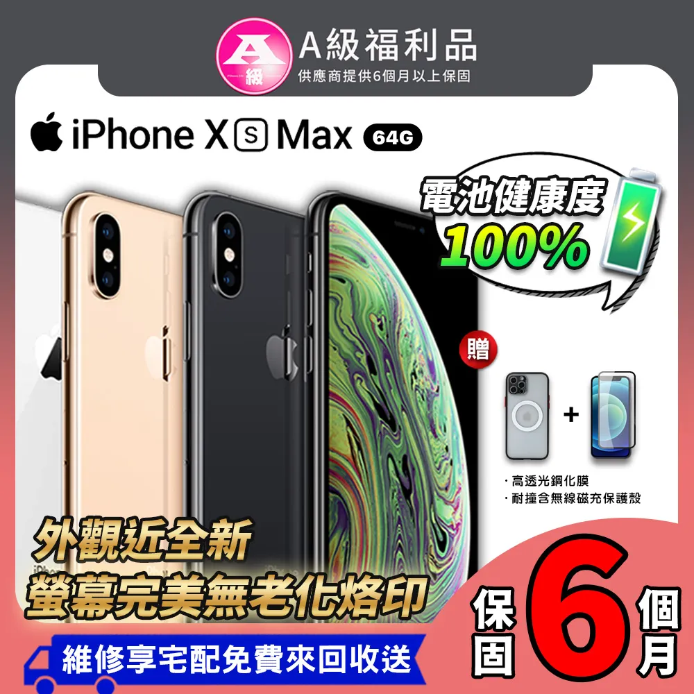 【福利品】Apple iPhone Xs Max (64G) 金 歷史價格詳細信息