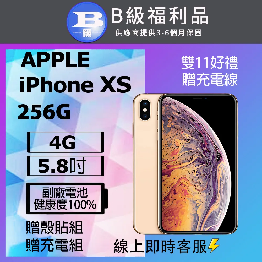 【福利品】Apple iPhone XS 256G 全機9成新 台灣公司貨 歷史價格詳細信息