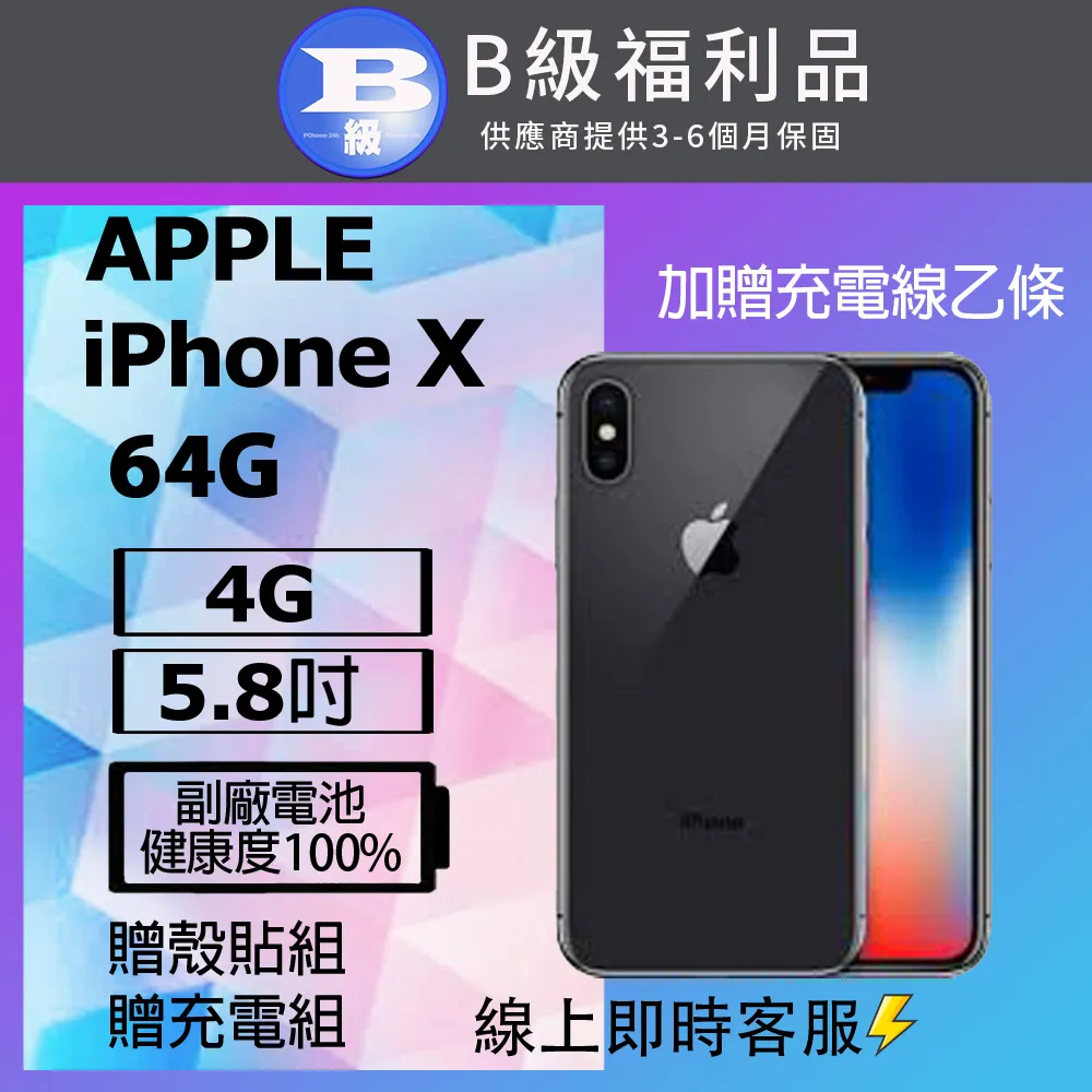 【福利品】Apple iPhone X (256GB) 全機8成新 歷史價格詳細信息