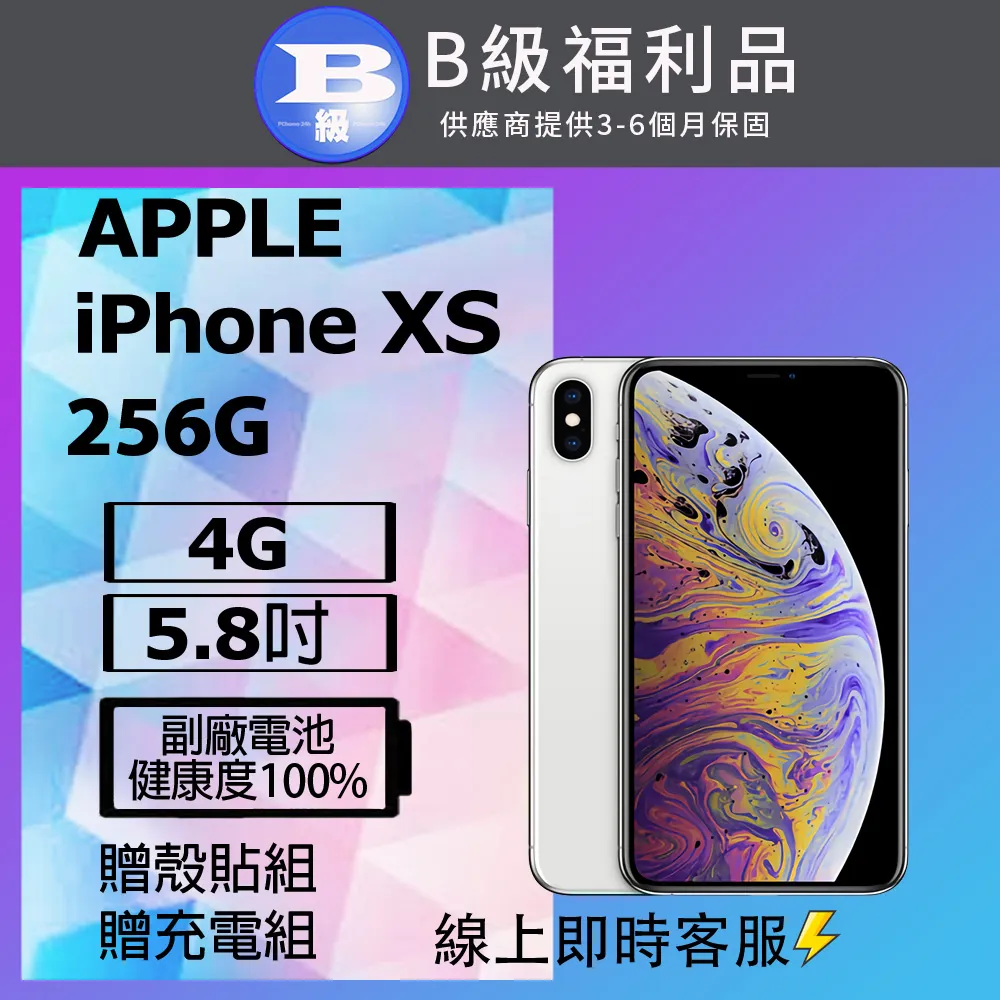 【福利品】Apple iPhone XS 256G 全機9成新 台灣公司貨 歷史價格詳細信息