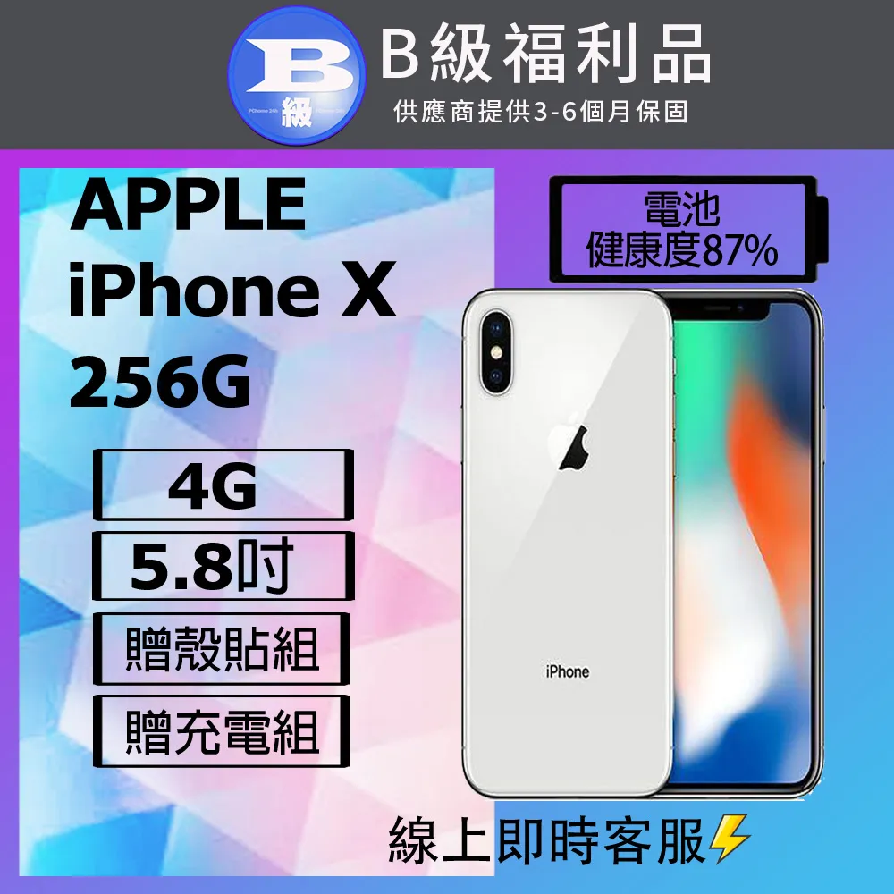 【福利品】Apple iPhone X (256GB) 全機8成新 歷史價格詳細信息