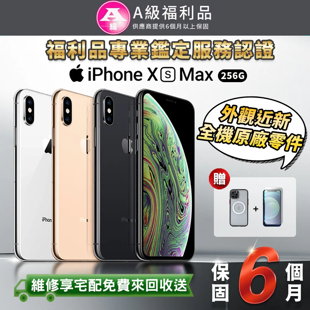 【福利品】Apple iPhone Xs Max (64G) 金 歷史價格詳細信息