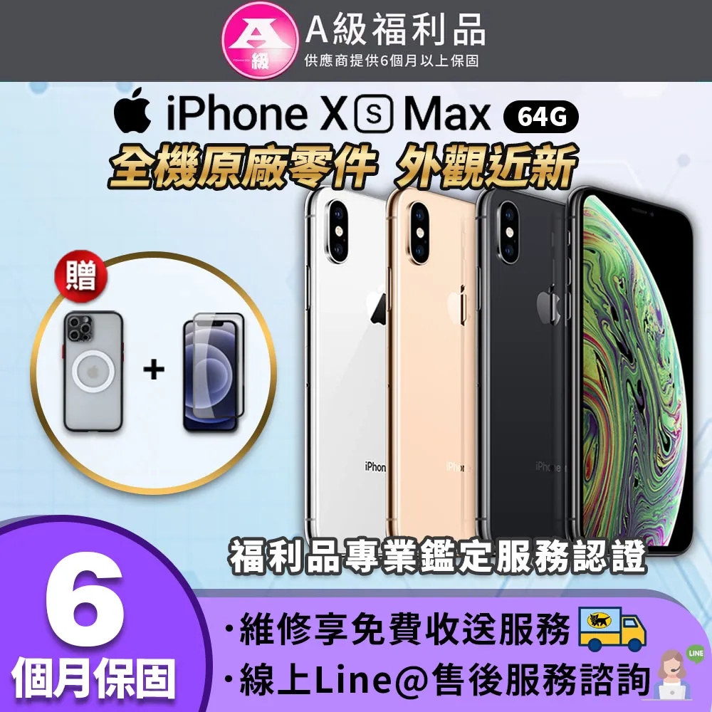 【福利品】Apple iPhone Xs Max (64G) 金 歷史價格詳細信息