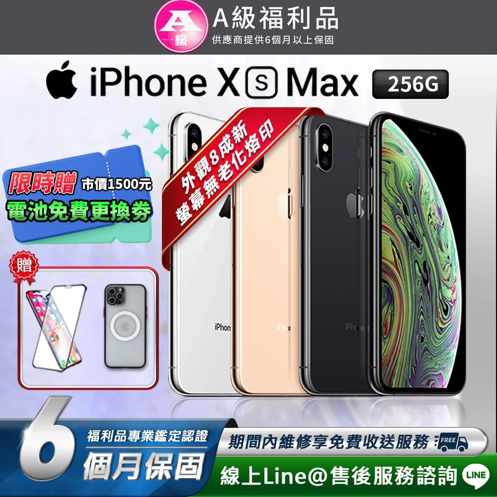 【福利品】Apple iPhone XS Max 256GB 6.5吋 智慧型手機 歷史價格詳細信息