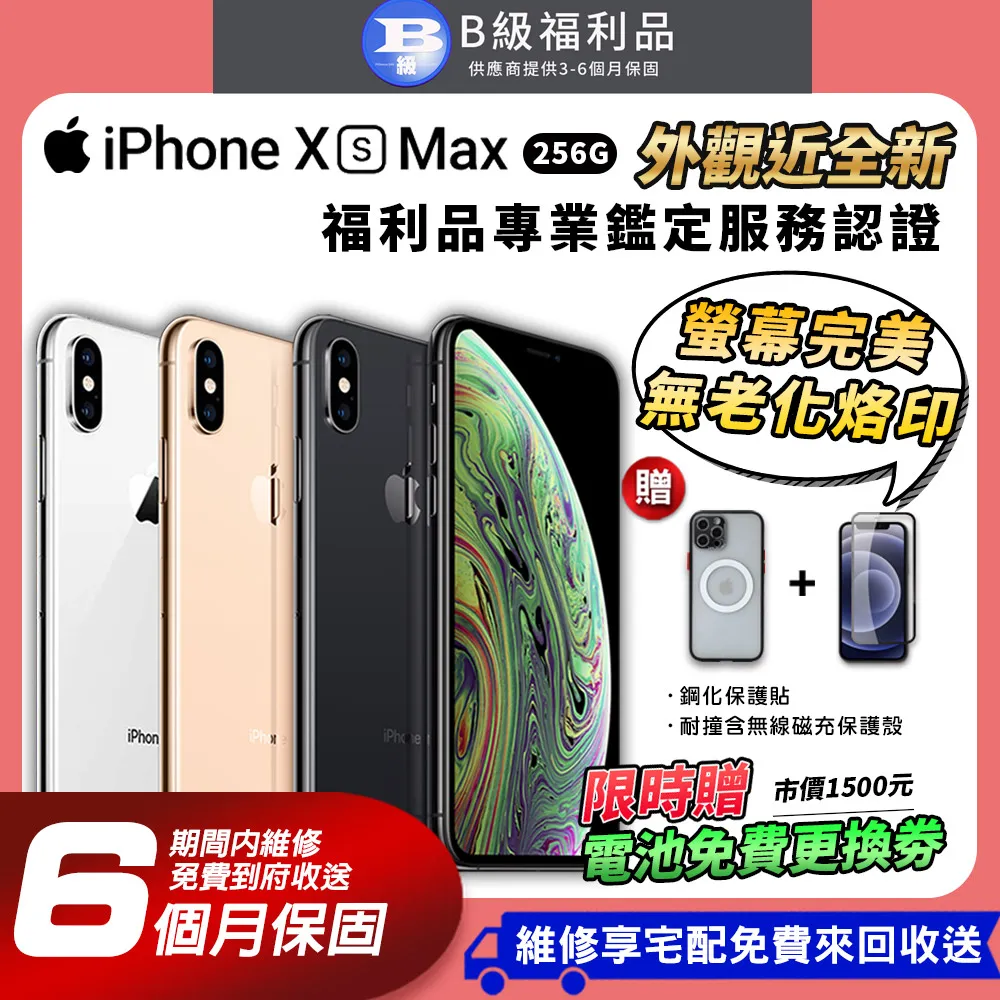 【福利品】Apple iPhone Xs Max (64G) 金 歷史價格詳細信息