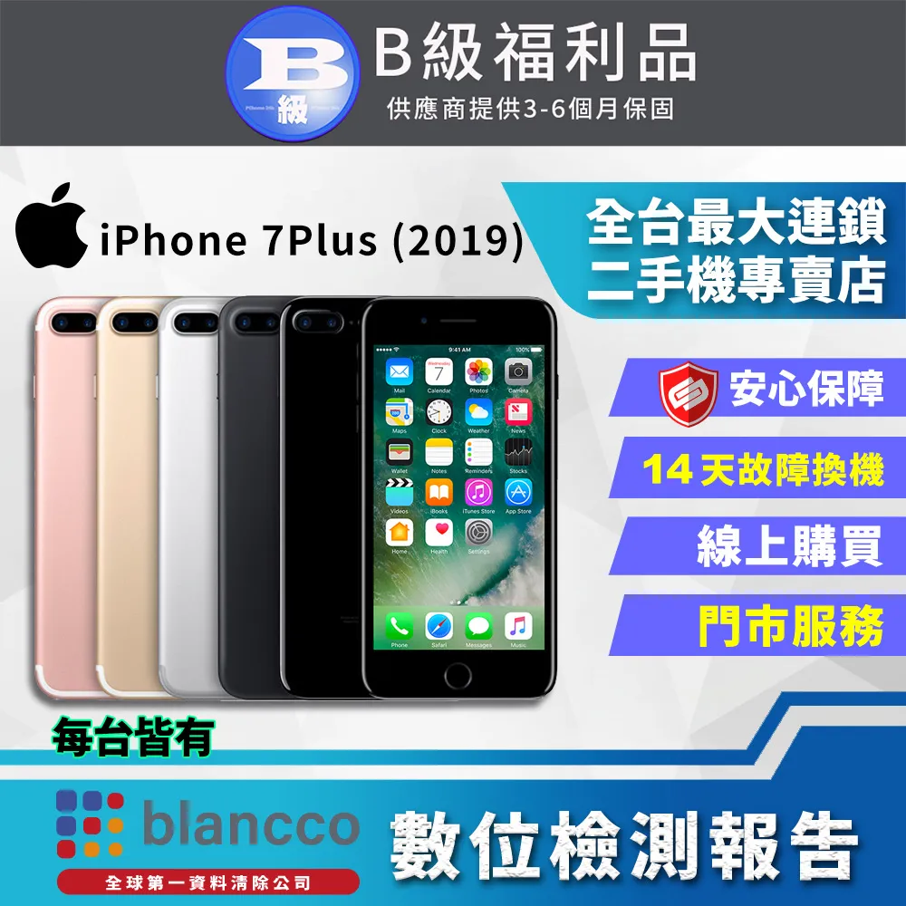 【福利品】Apple iPhone 7 Plus 128G 全機8成新 台灣公司貨 歷史價格詳細信息
