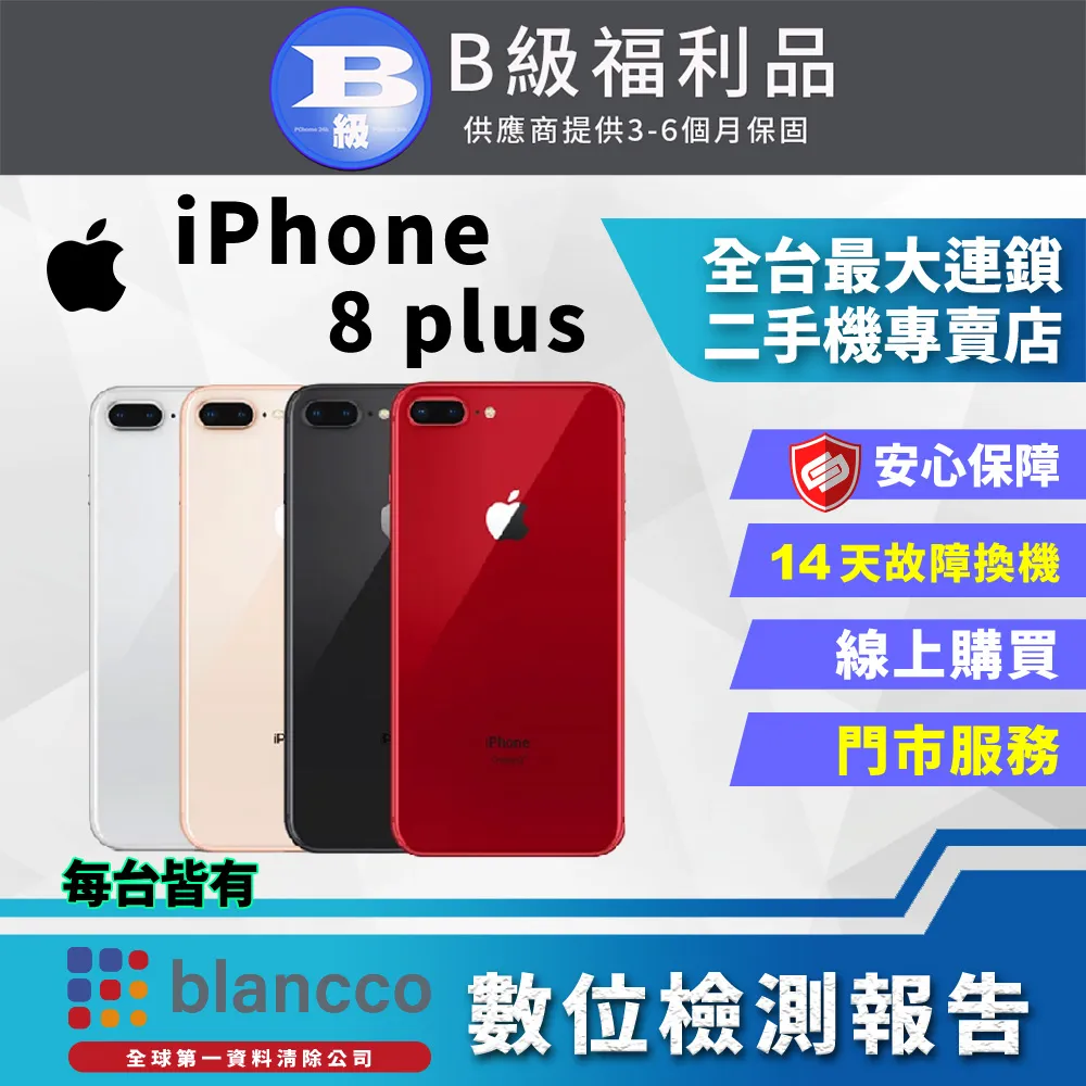 【Apple】iPhone 8 64GB【福利機】 歷史價格詳細信息