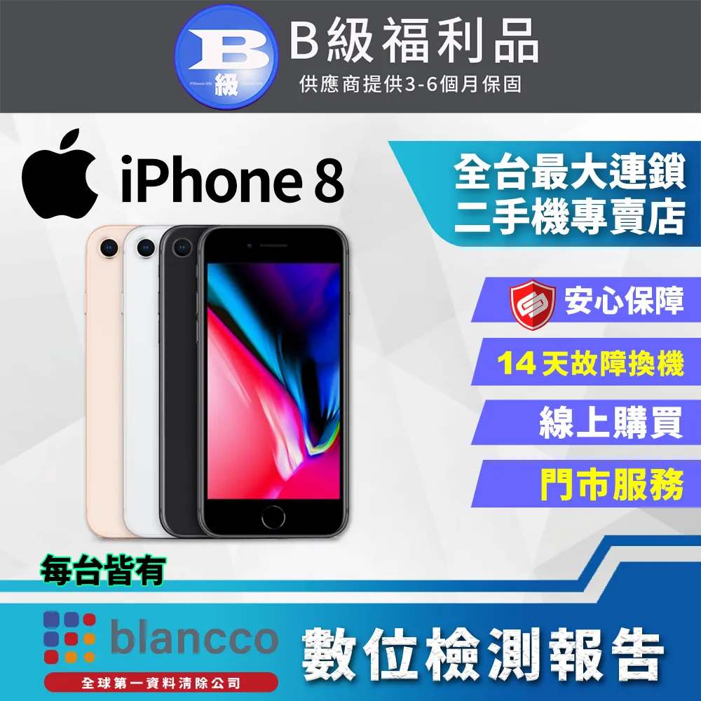 【Apple】iPhone 8 64GB【福利機】 歷史價格詳細信息