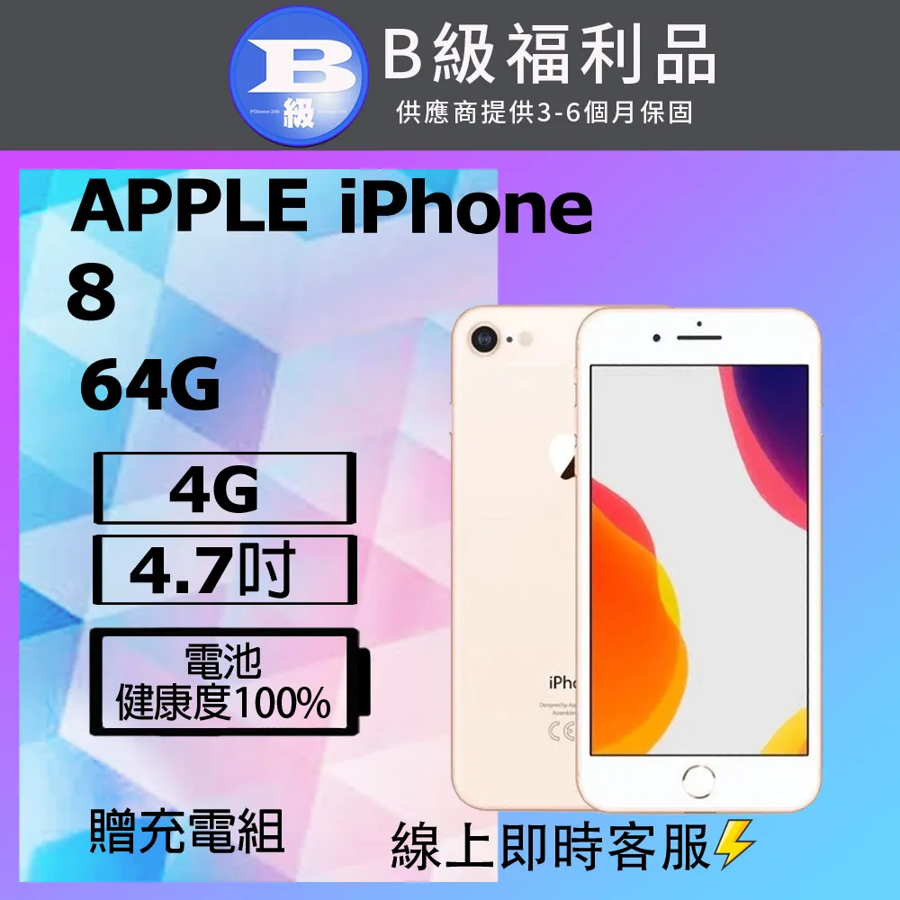 Apple iPhone 8 64G 9成5新 限量福利品（面交八千） 歷史價格詳細信息