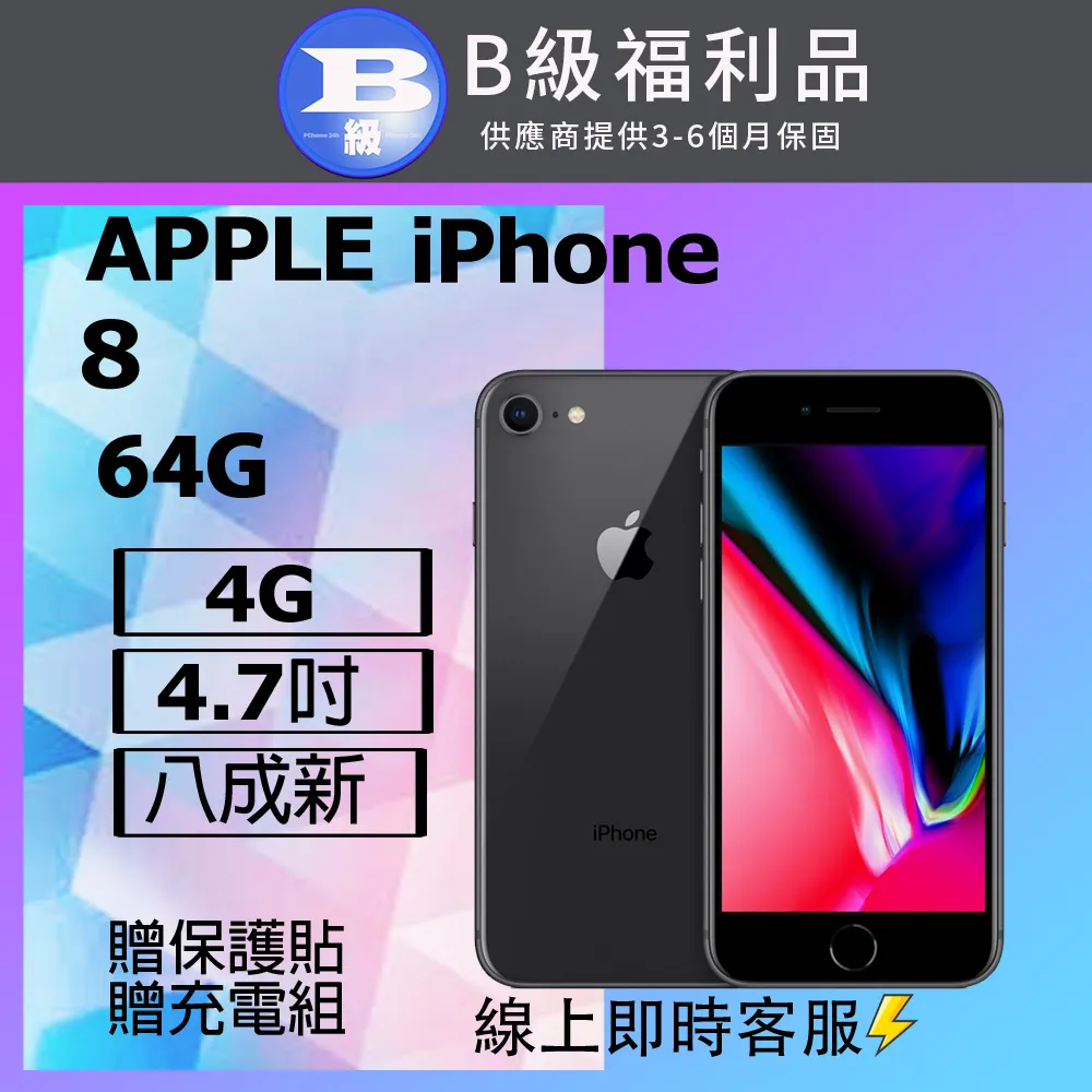 Apple iPhone 8 64G 9成5新 限量福利品（面交八千） 歷史價格詳細信息