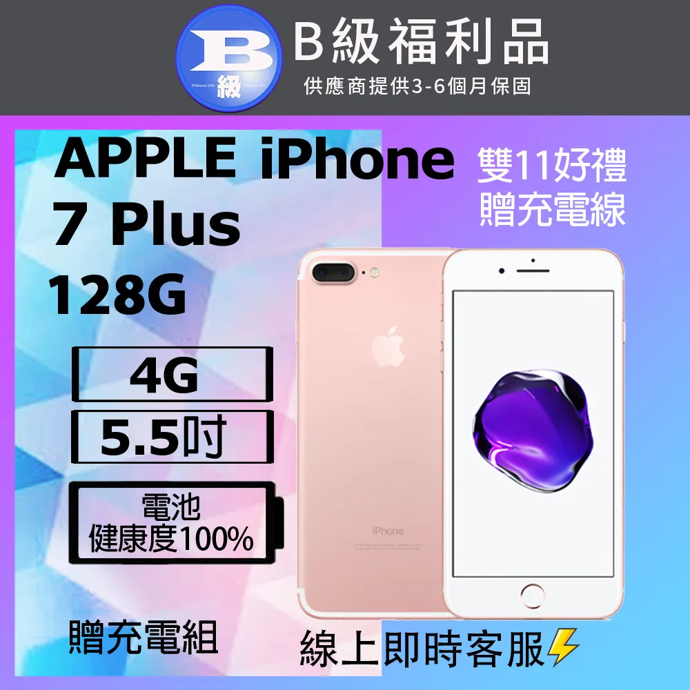 【福利品】Apple iPhone 7 Plus 128G 全機8成新 台灣公司貨 歷史價格詳細信息