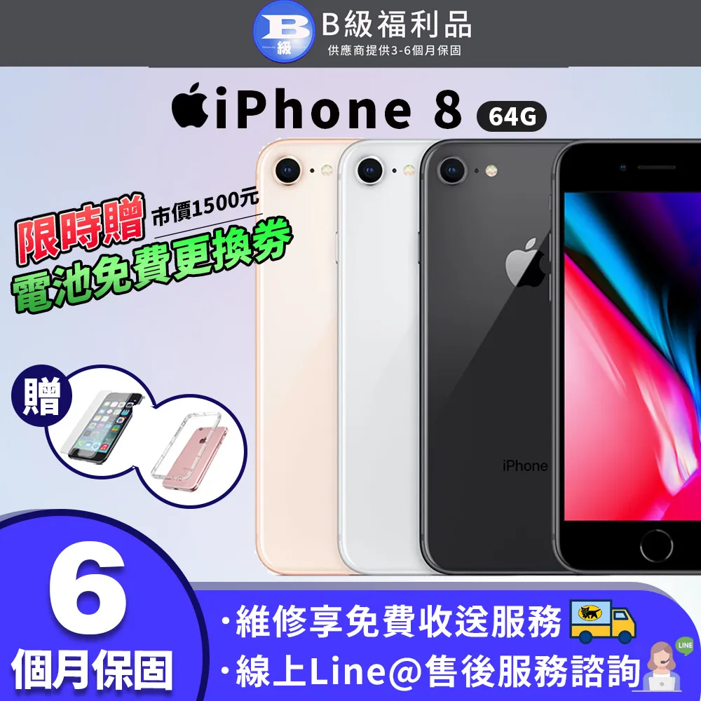 IPhone 8 64G 4.7吋 福利品 送鋼化玻璃貼空壓殼分期0利率[趣嘢] 歷史價格詳細信息