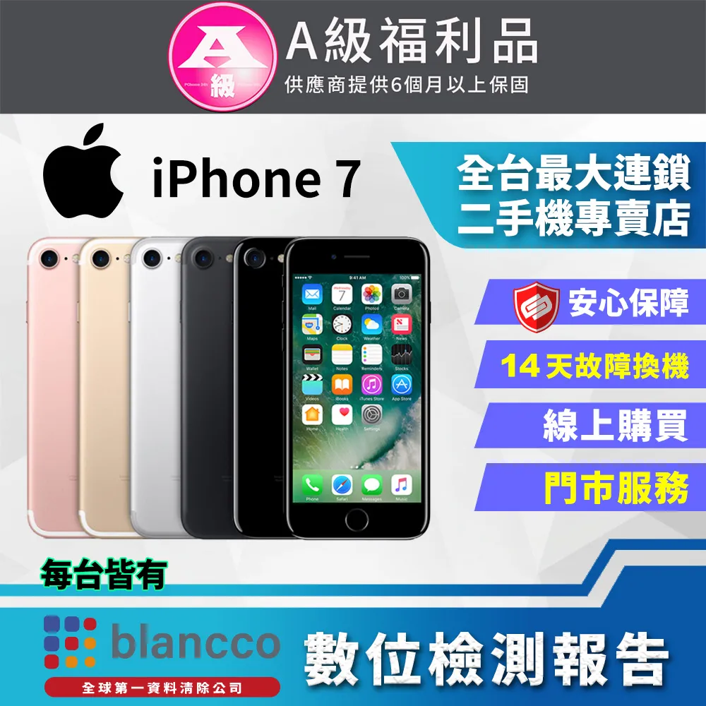【福利品】Apple iPhone 7 (32GB) 全機8成新 歷史價格詳細信息