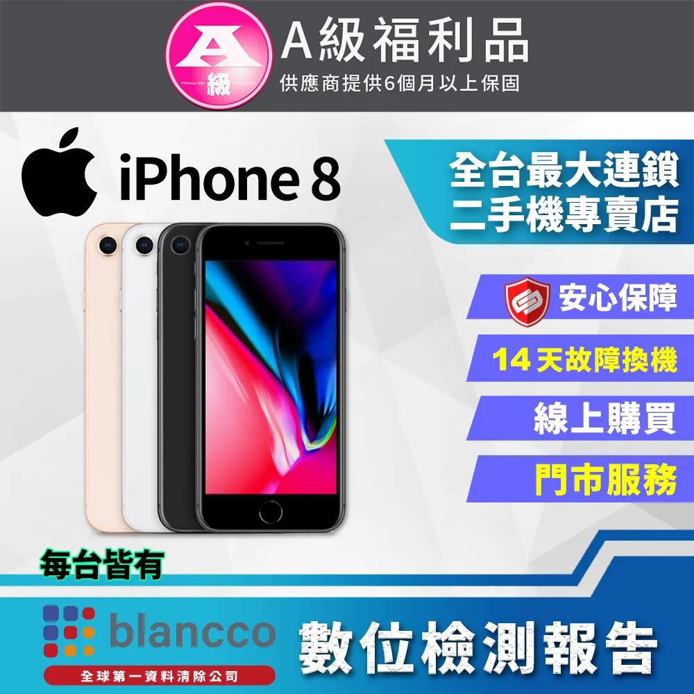 【Apple】iPhone 8 64GB【福利機】 歷史價格詳細信息