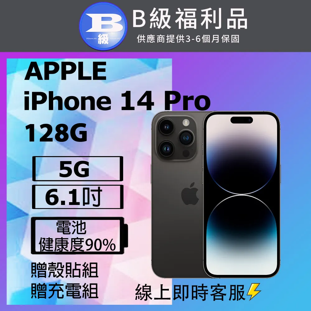 【福利品】Apple iPhone 14 PRO 128G 全機9成新 6.1吋 台灣公司貨 歷史價格詳細信息