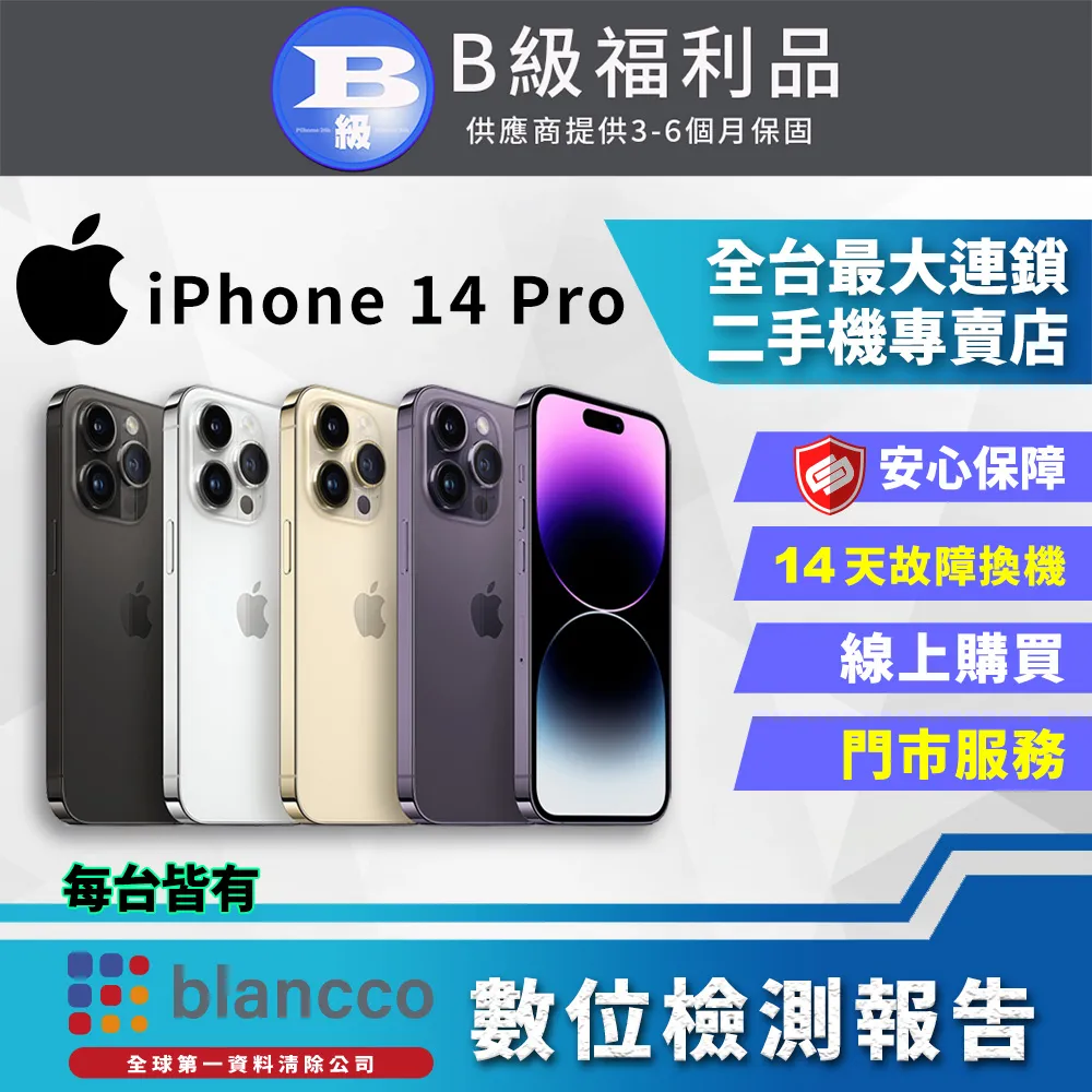 【福利品】iPhone 14 Pro 256GB 銀 歷史價格詳細信息