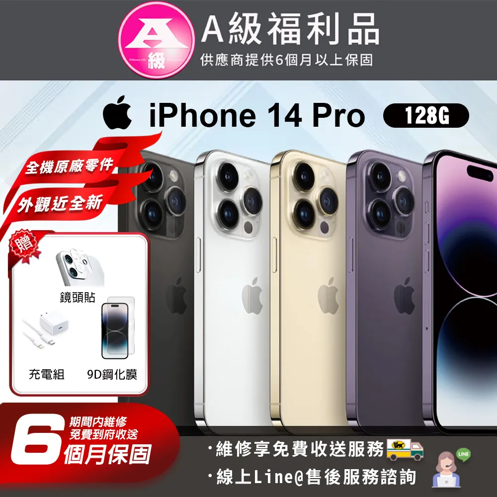 【福利品】Apple iPhone 14 PRO 128G 全機9成新 6.1吋 台灣公司貨 歷史價格詳細信息